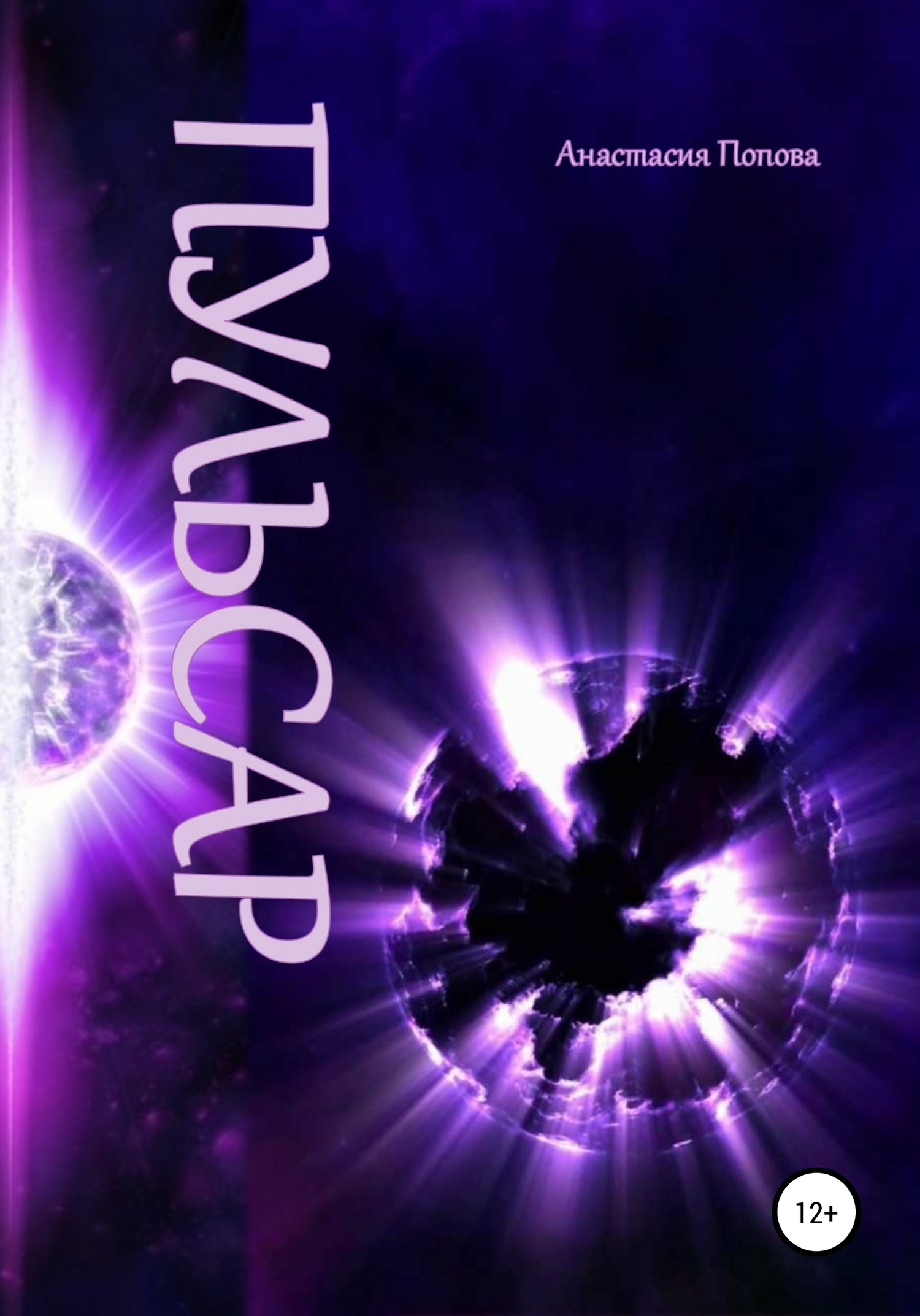 читать Пульсар