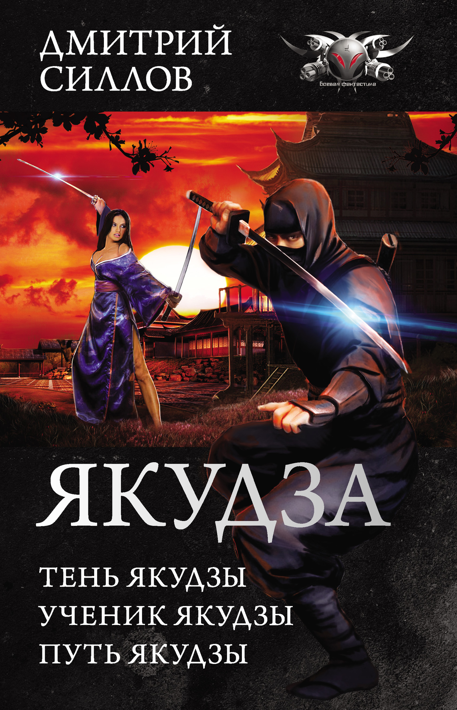 читать Якудза (сборник)