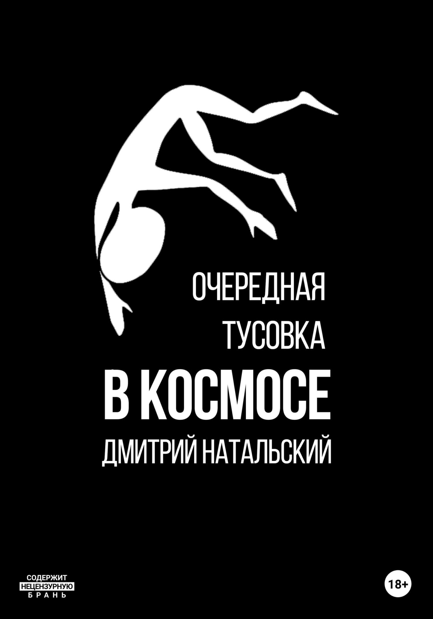 читать Очередная тусовка в Космосе