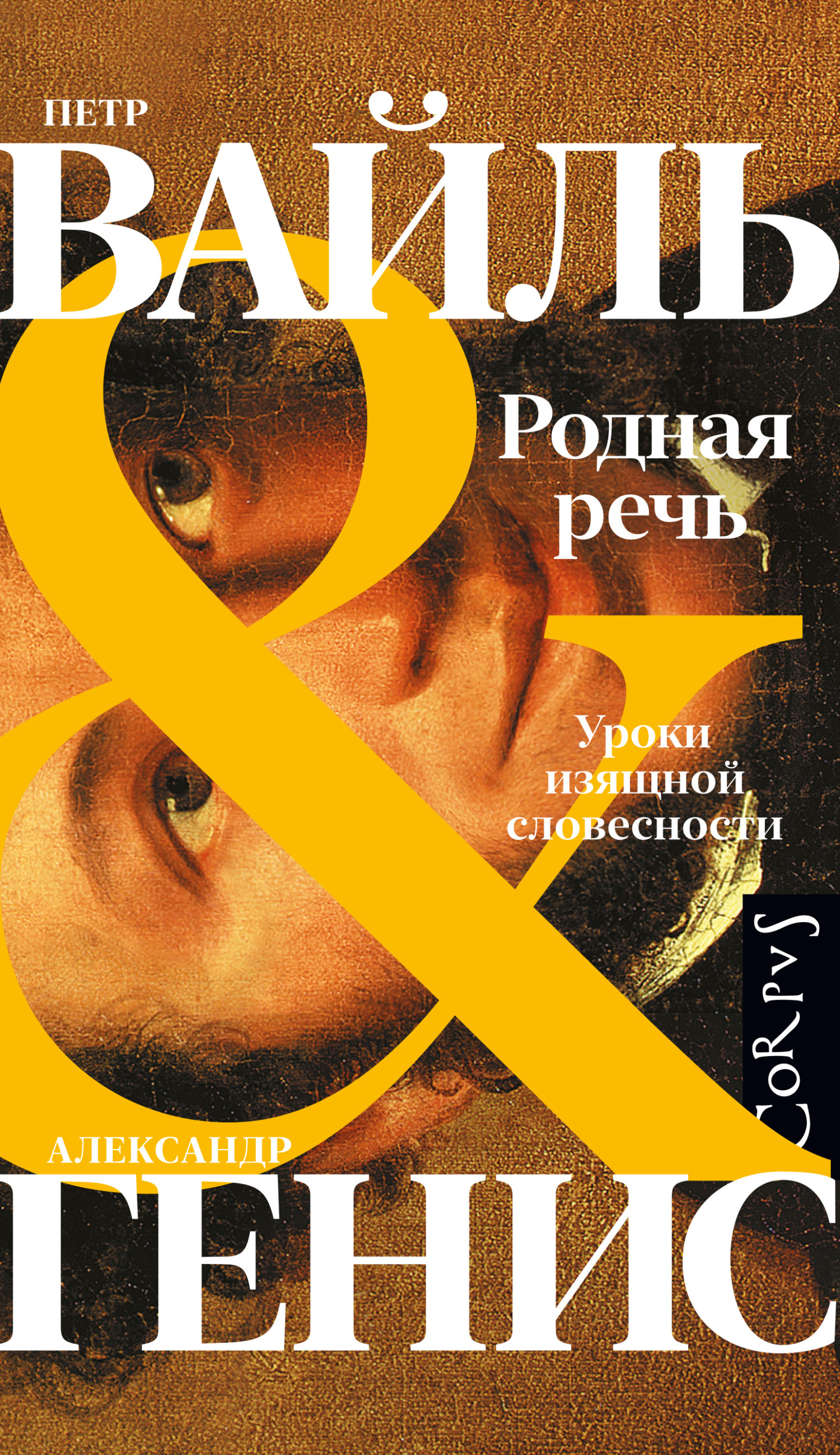 читать Родная речь. Уроки изящной словесности