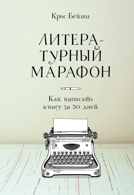 читать Литературный марафон