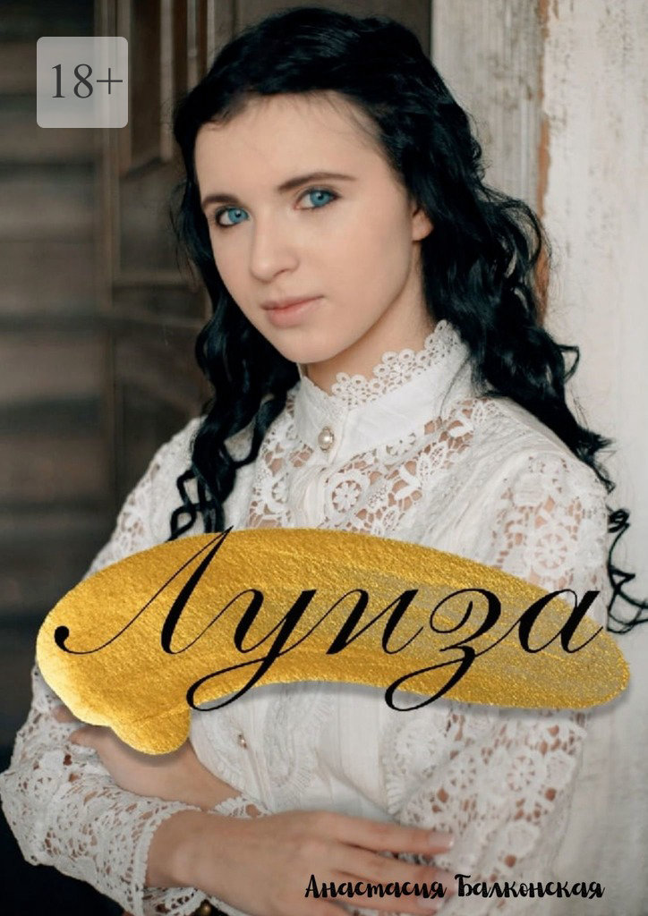 читать Луиза