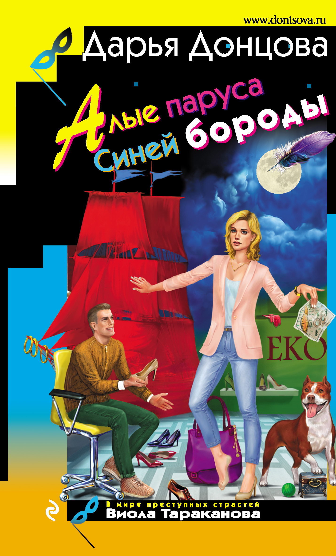 читать Алые паруса Синей бороды