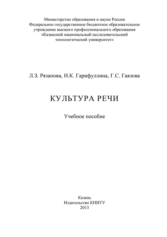 читать Культура речи