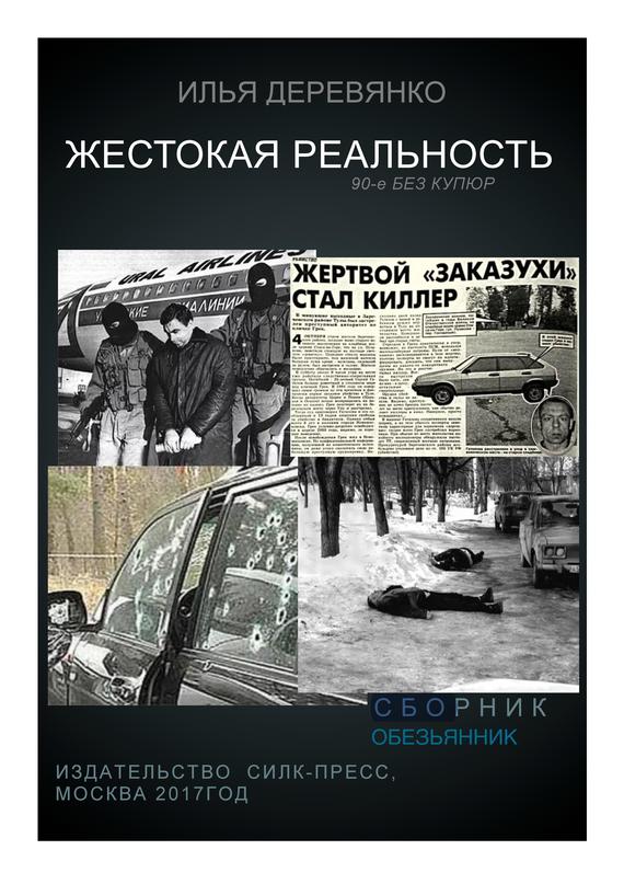 читать Обезьянник