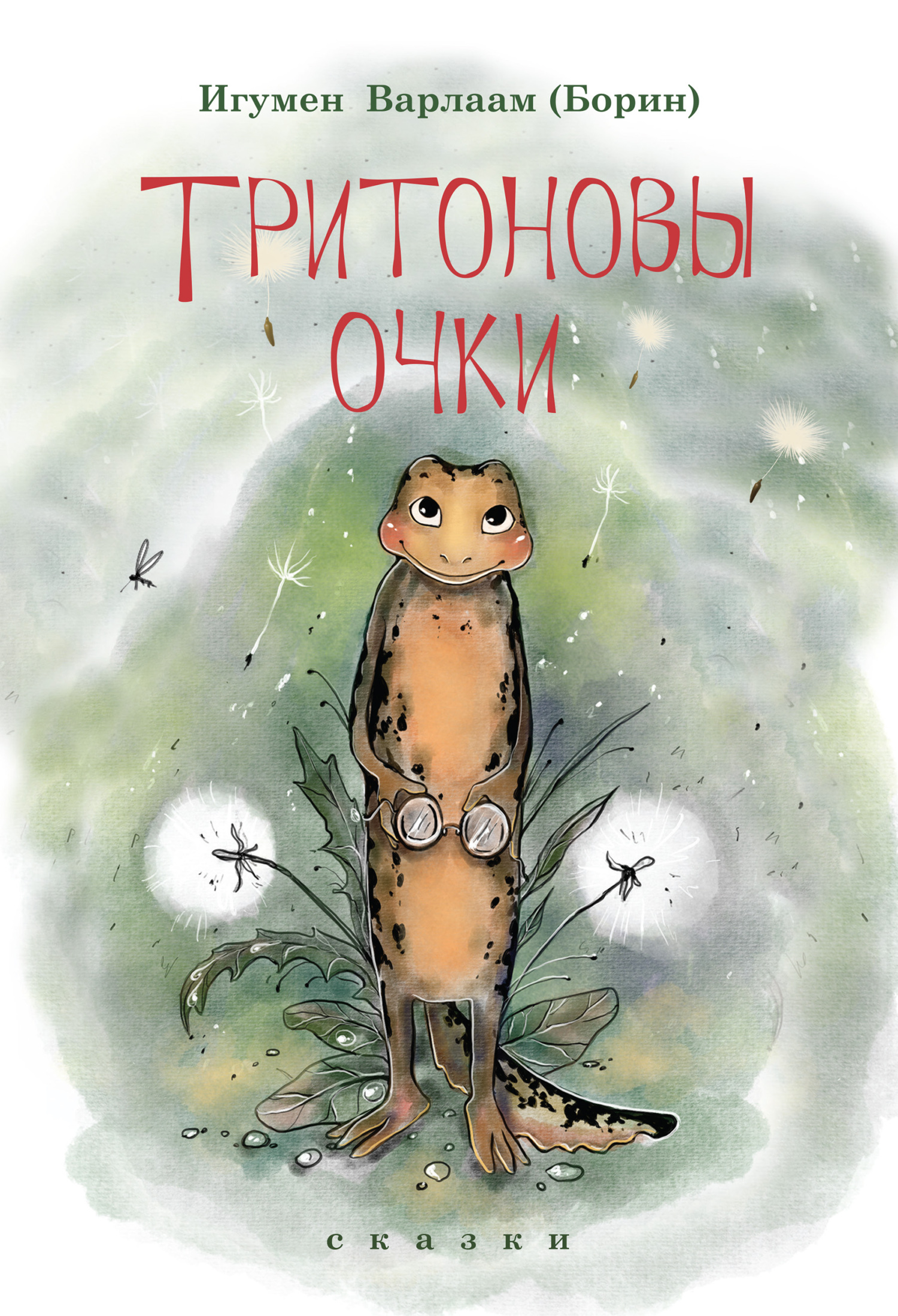 читать Тритоновы очки. Сказки