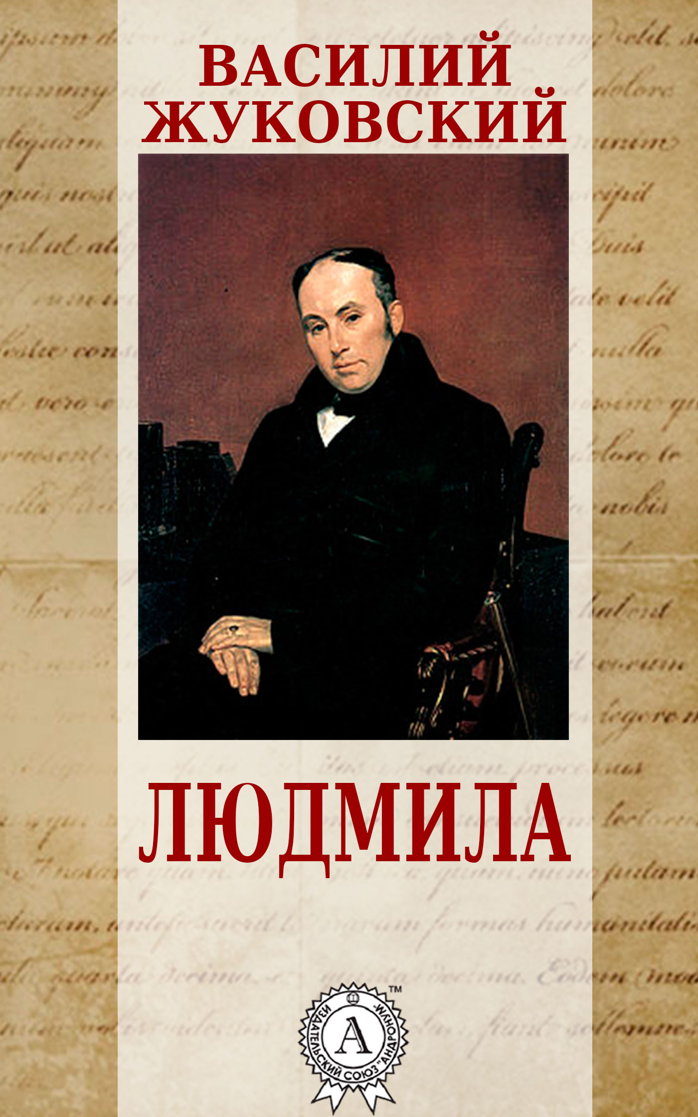 читать Людмила