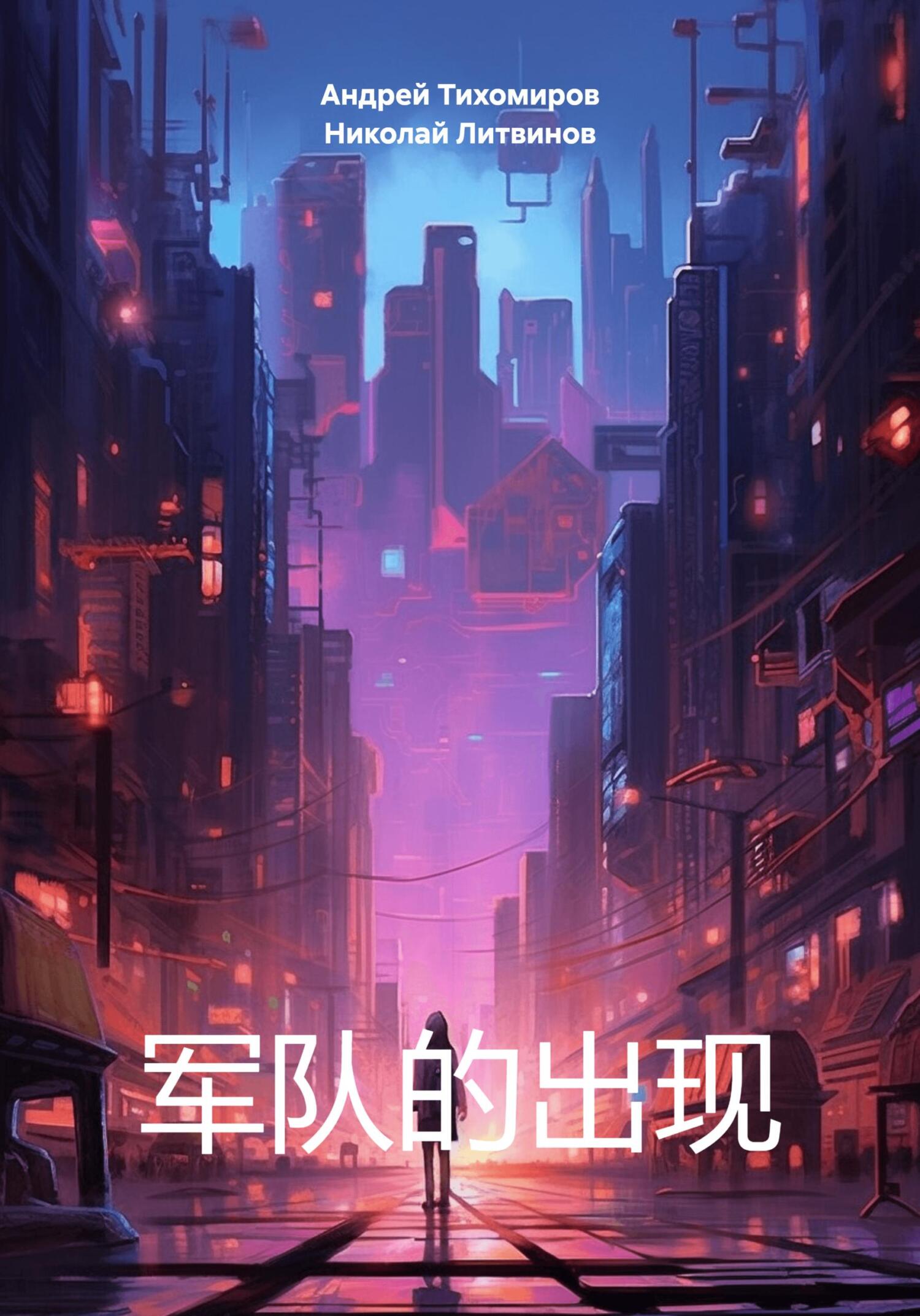 читать 军队的出现