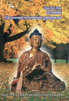 читать О любви; Настоящее мгновение прекрасно