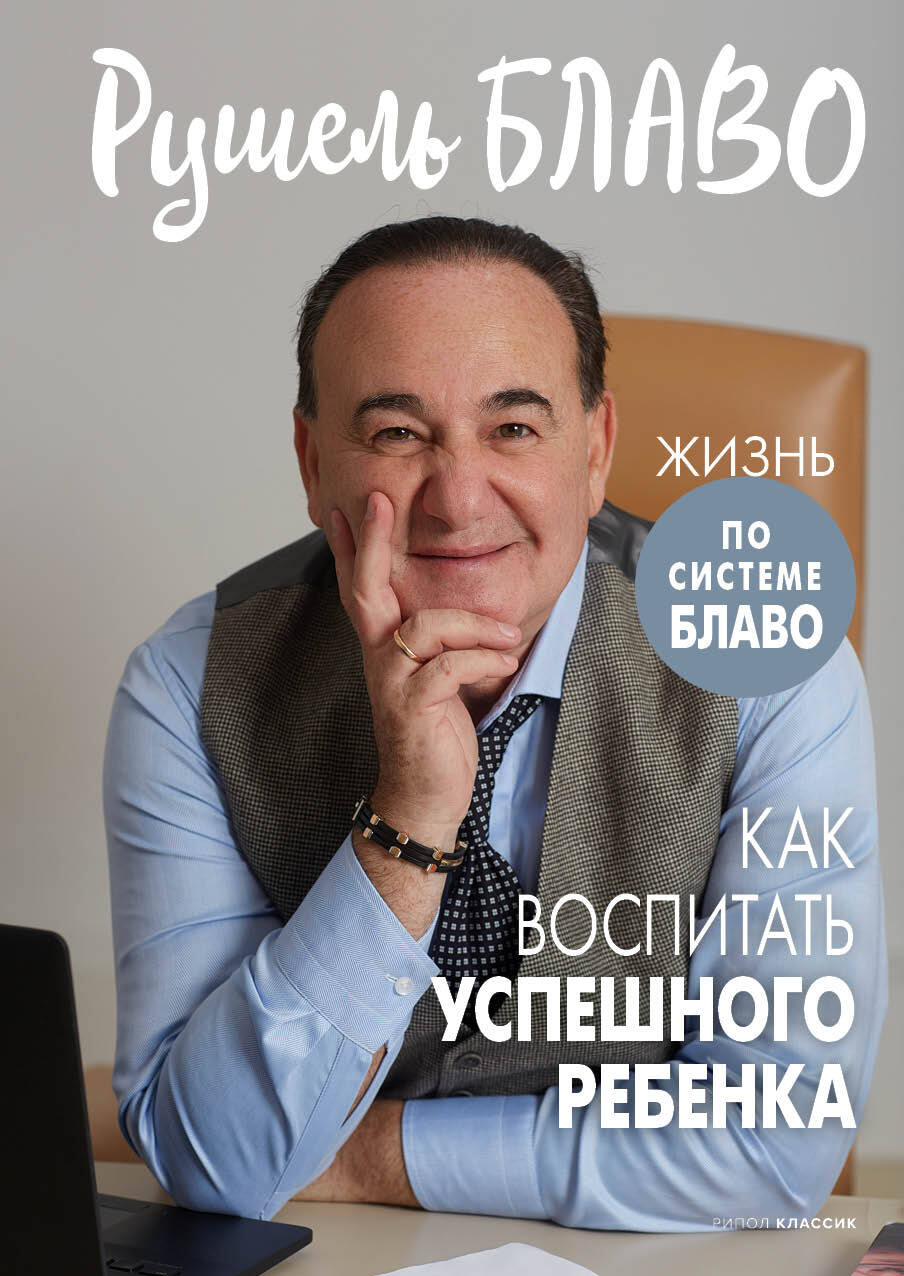читать Как воспитать успешного ребенка
