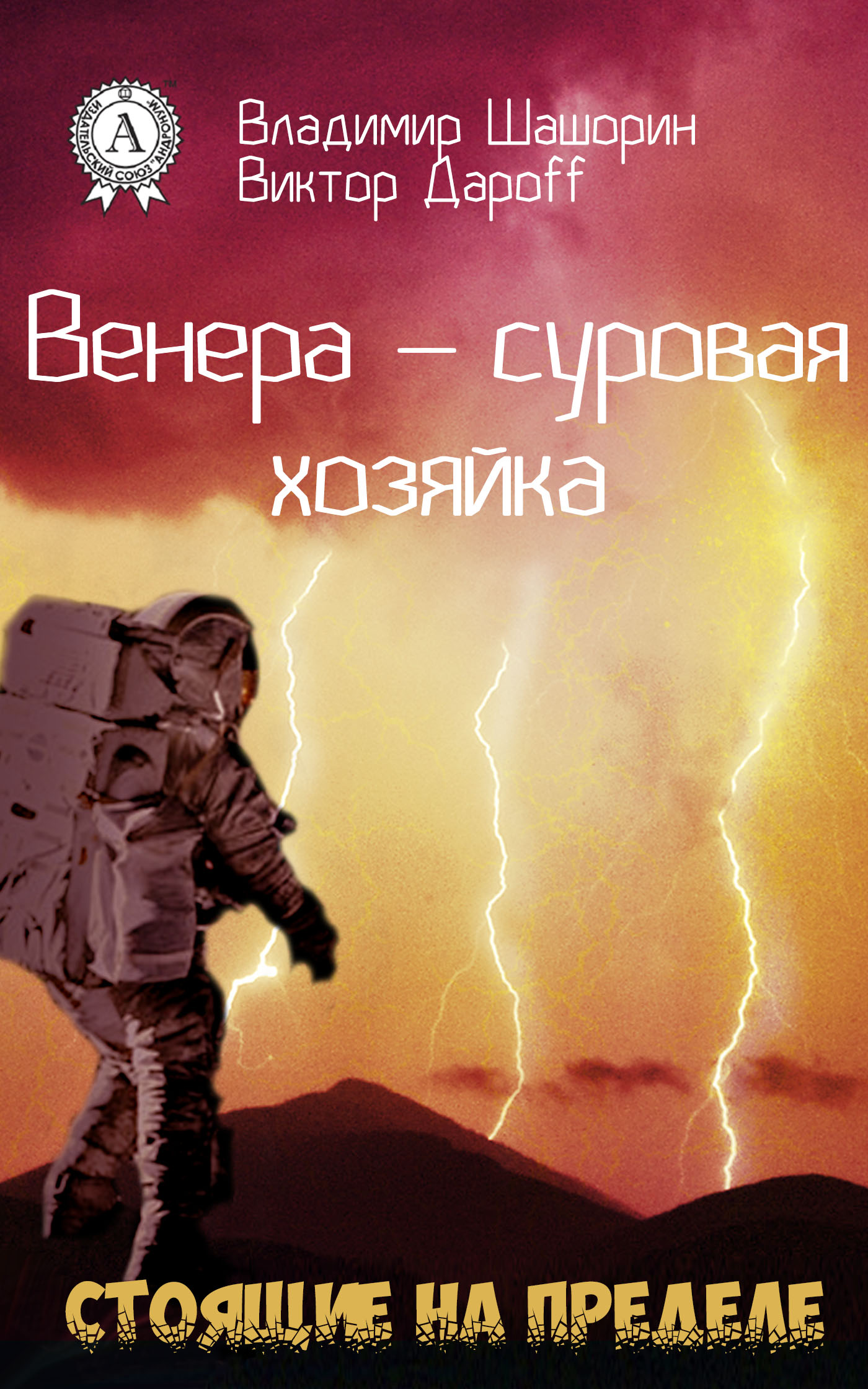 читать Венера – суровая хозяйка