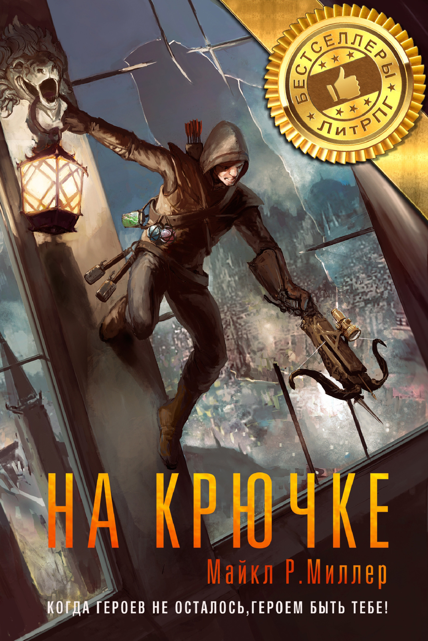 читать На крючке