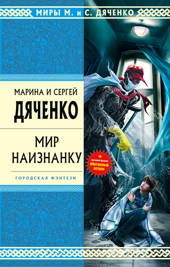 читать Мир наизнанку (сборник)
