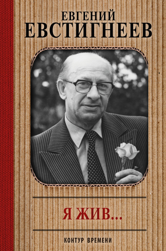 читать Я жив…