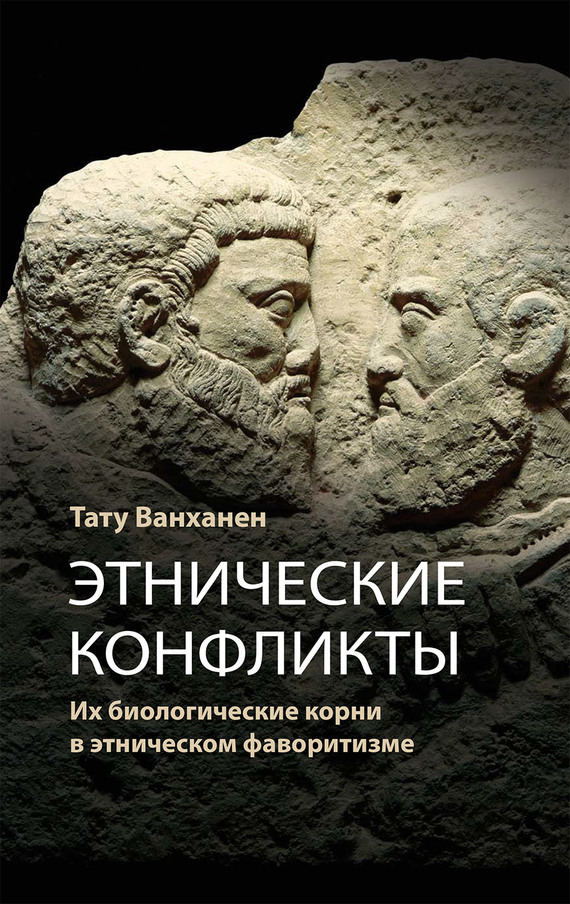 читать Этнические конфликты