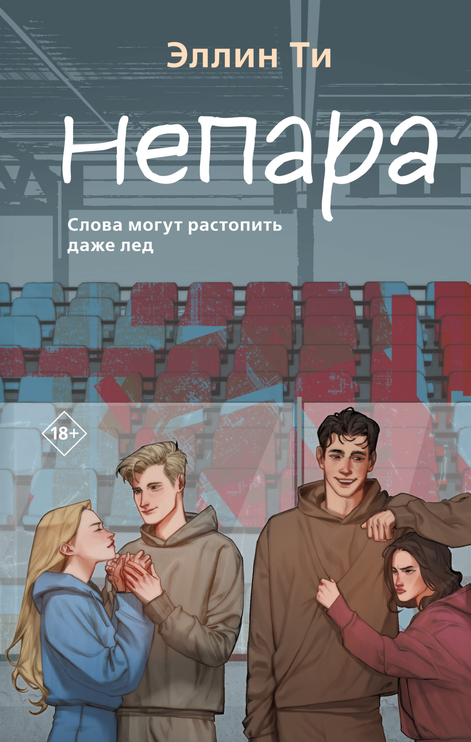 читать Непара