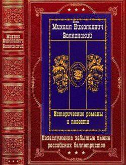 читать Исторические романы и повести. Компиляция. Книги 1-15
