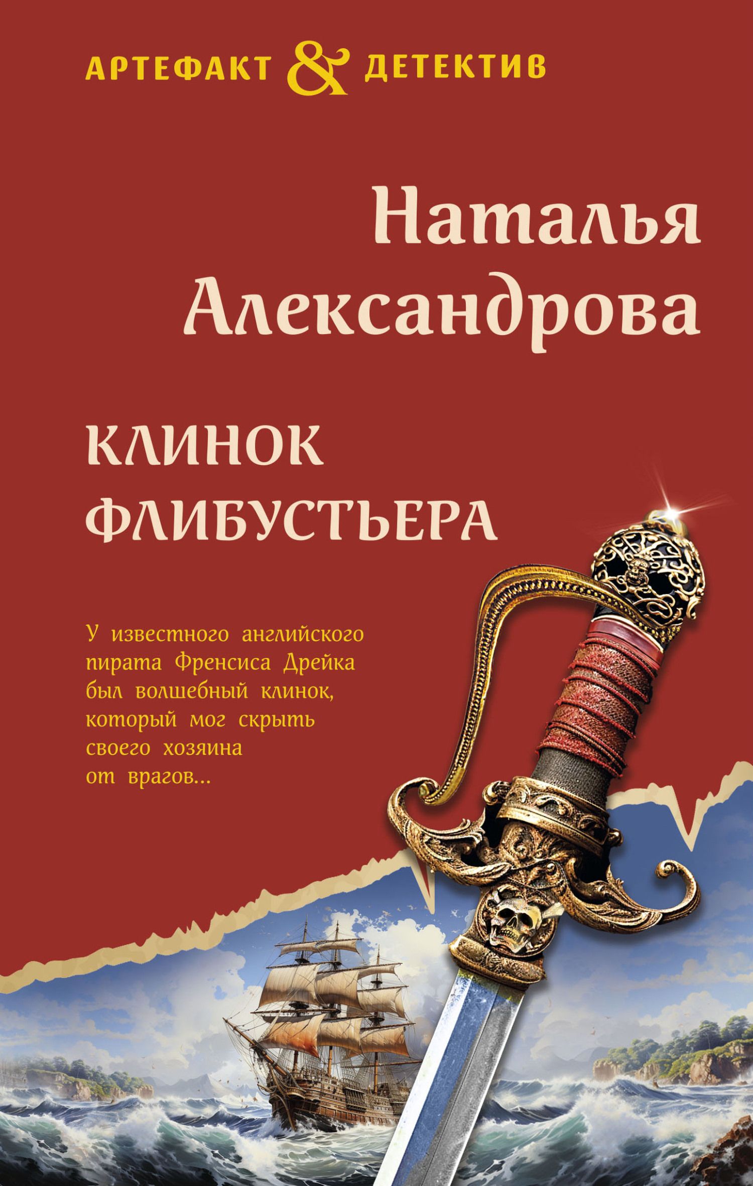 читать Клинок флибустьера
