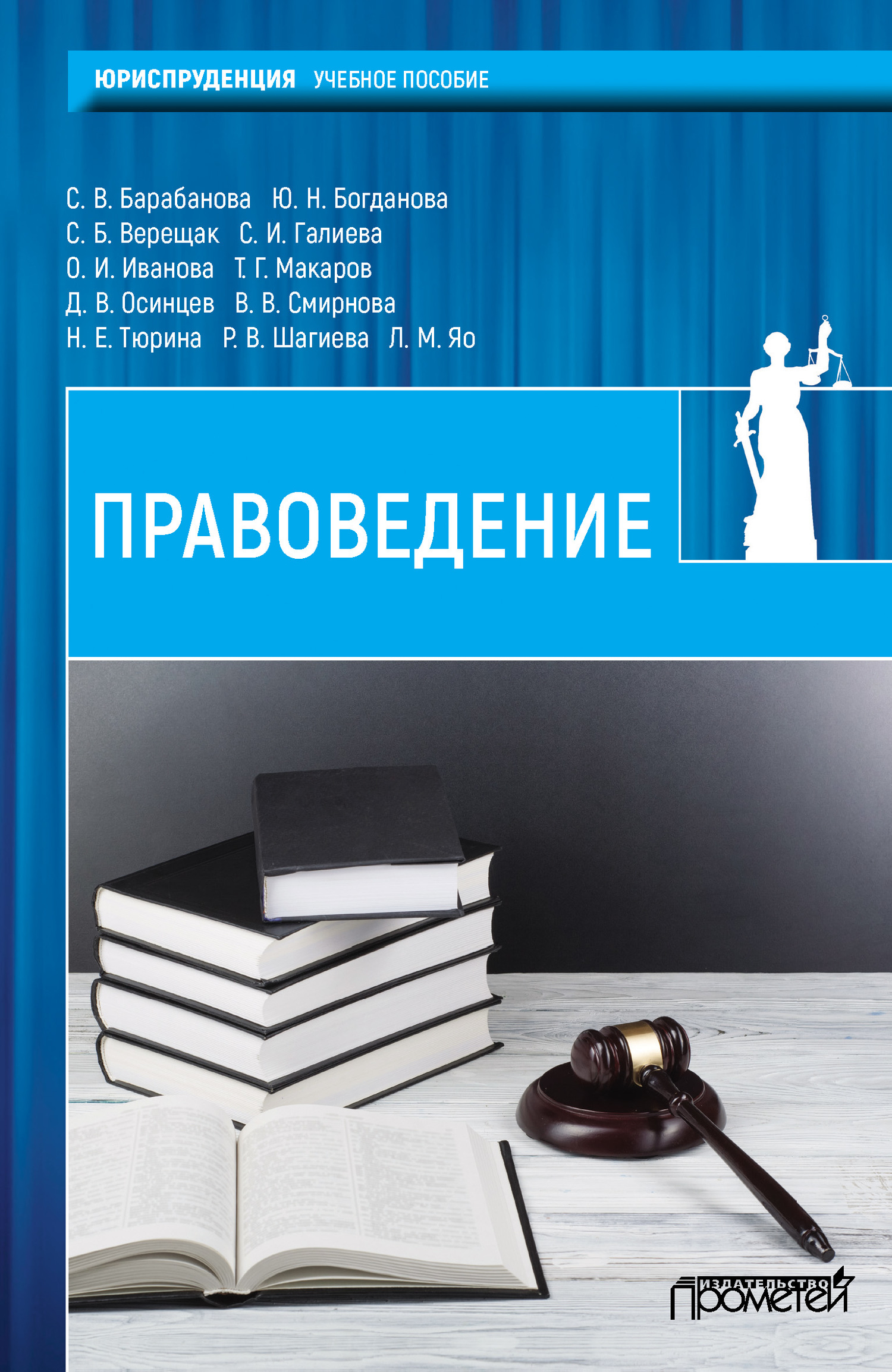 читать Правоведение