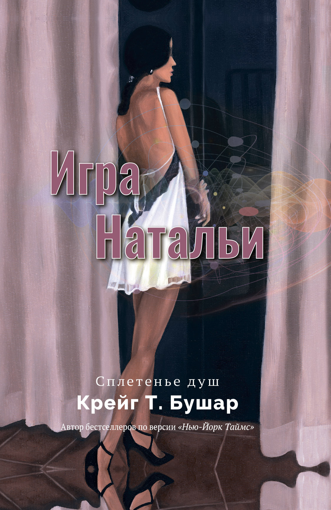 читать Игра Натальи
