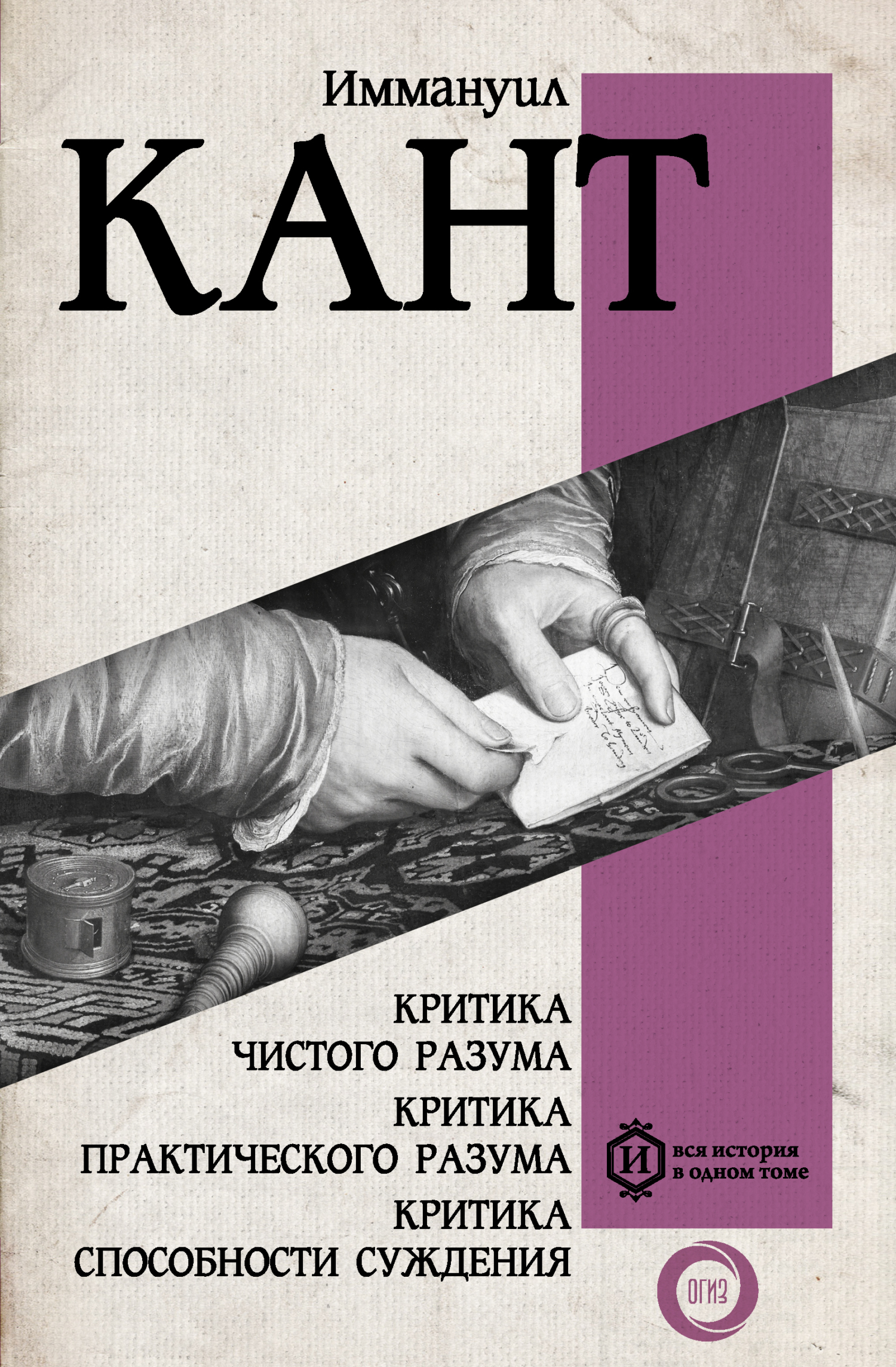 читать Критика чистого разума. Критика практического разума. Критика способности суждения