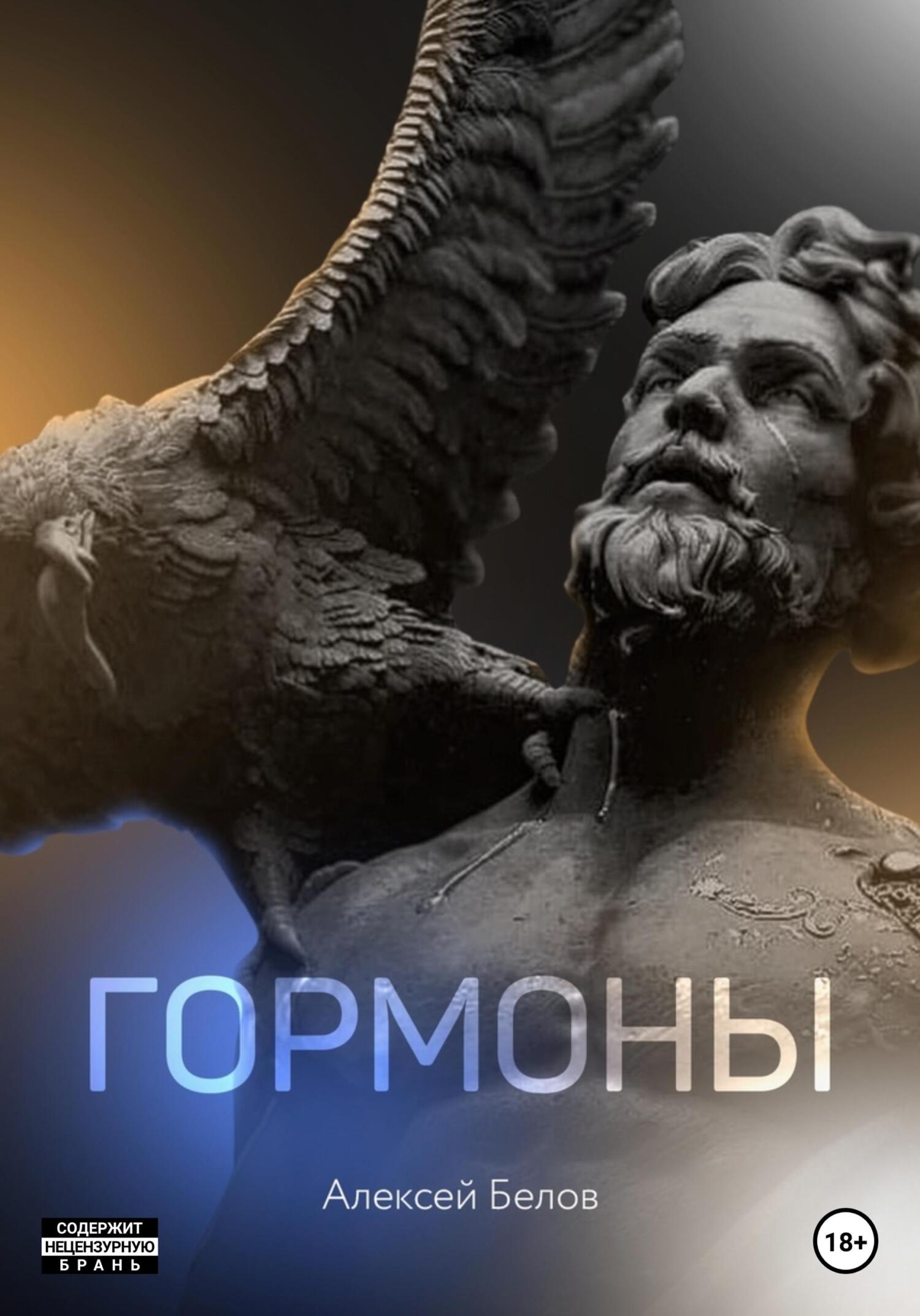 читать Гормоны