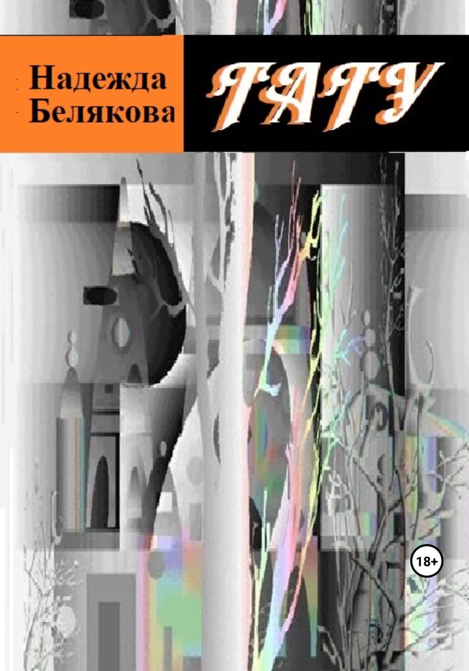 читать Тату