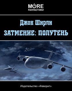читать Затмение: Полутень