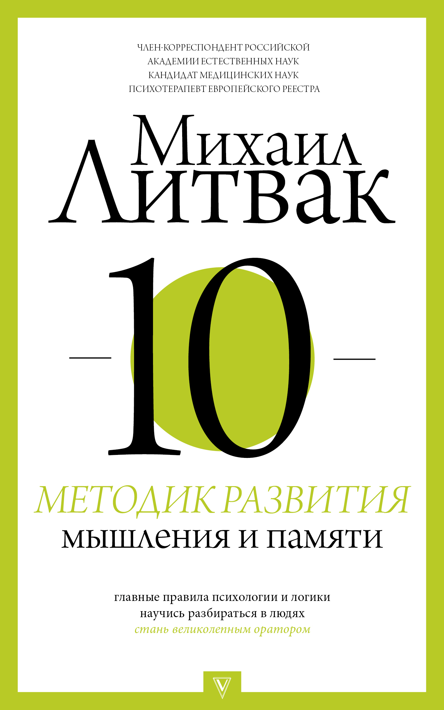 читать 10 методик развития мышления и памяти