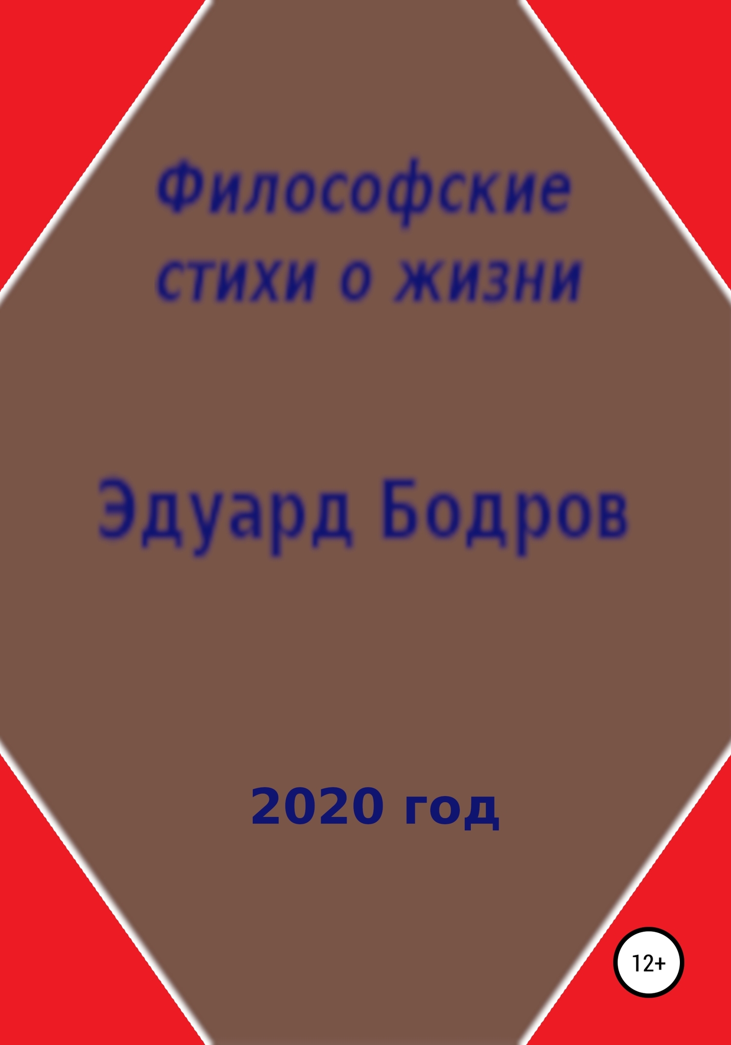 читать Философские стихи о жизни
