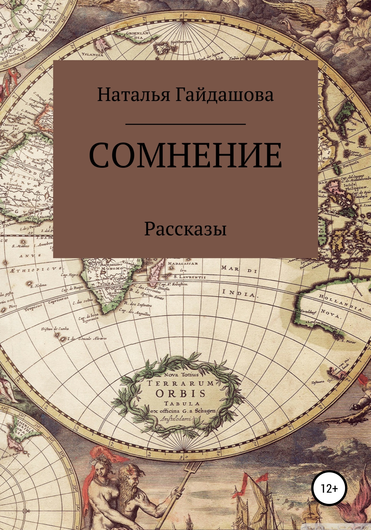 читать Сомнение