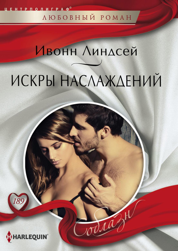 читать Искры наслаждений