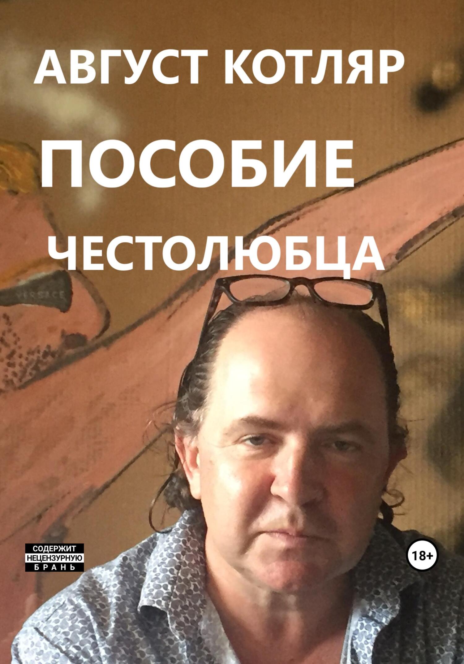 читать Пособие честолюбца