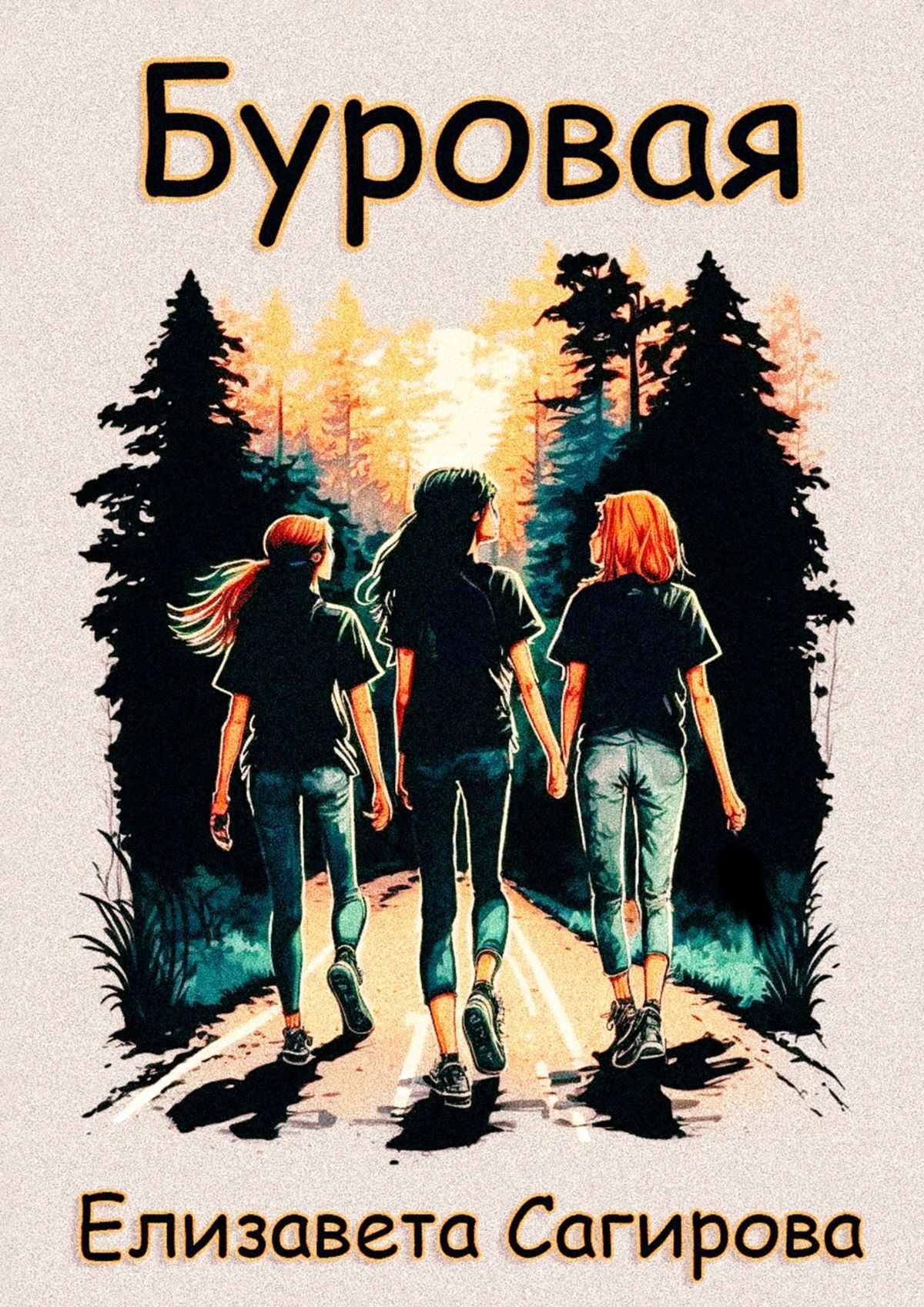 читать Буровая