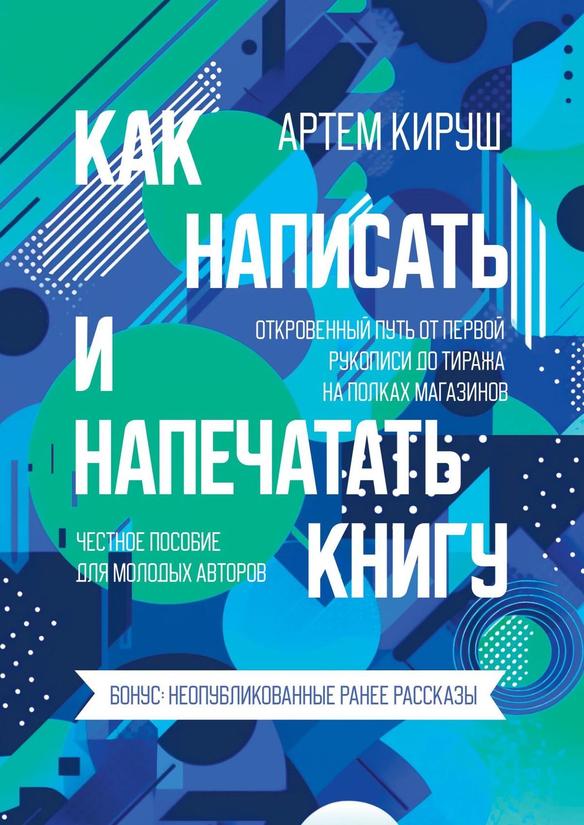 читать Как написать и напечатать книгу