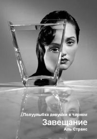 читать Завещание