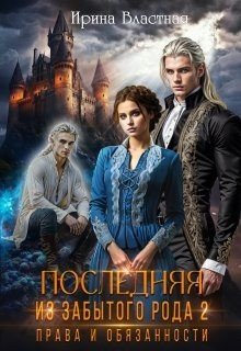 читать Права и обязанности