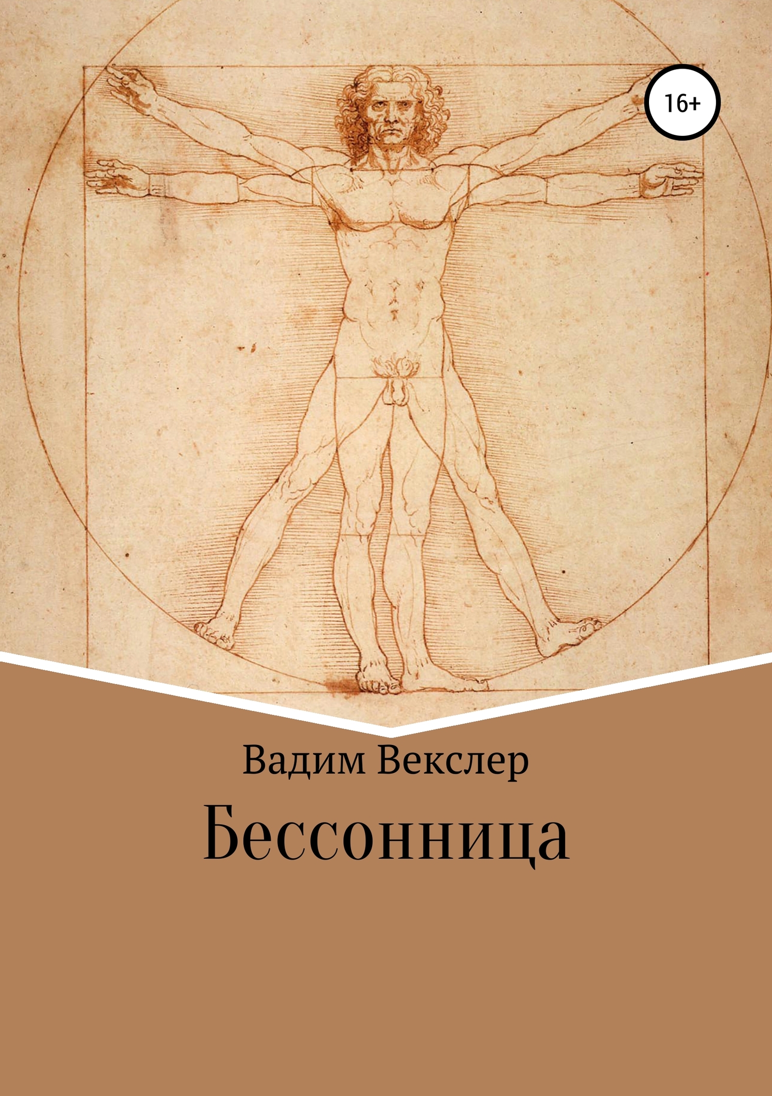 читать Бессонница