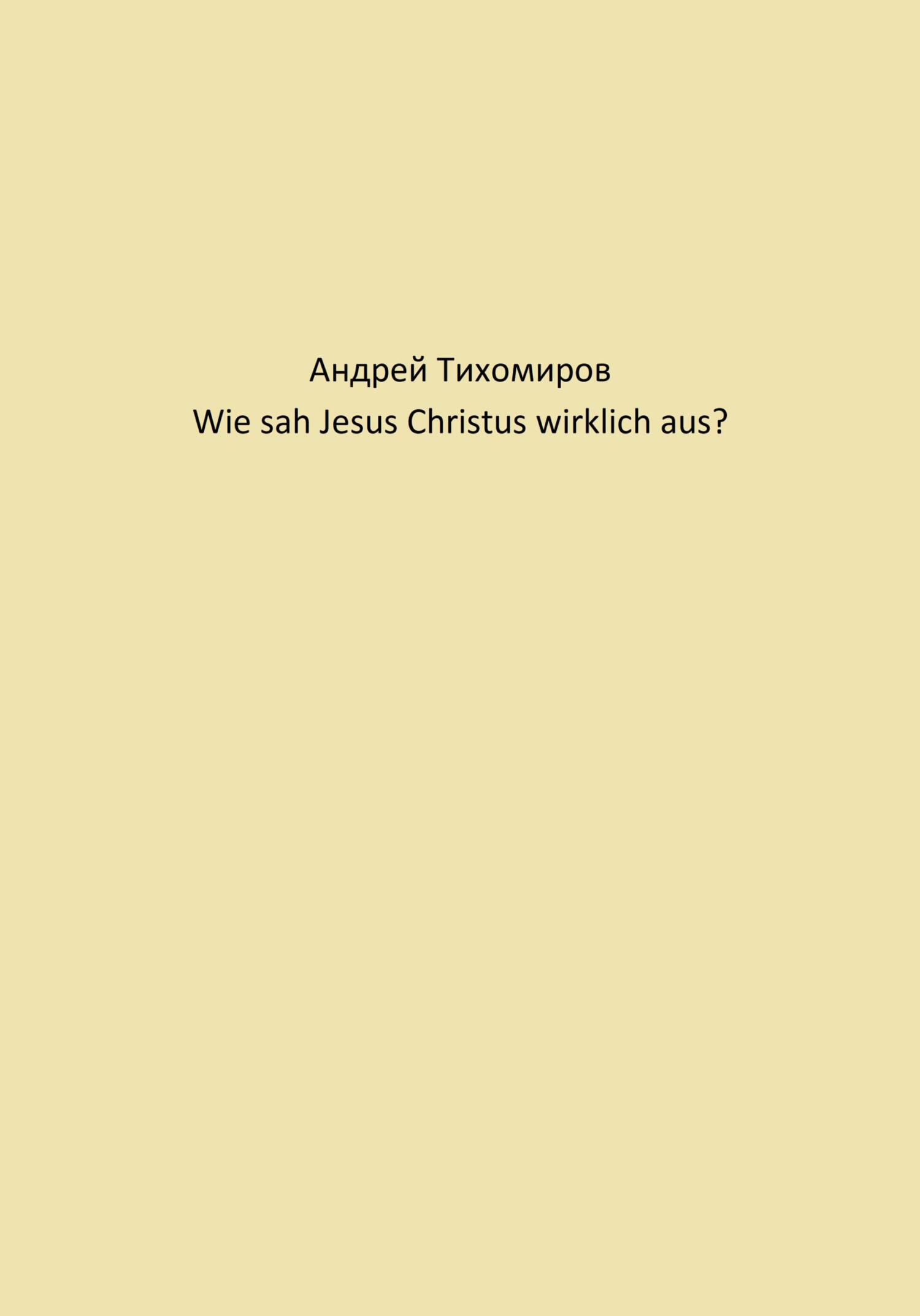 читать Wie sah Jesus Christus wirklich aus?