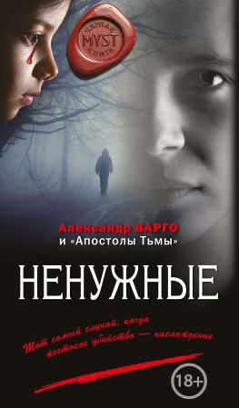 читать Ненужные [сборник, litres]
