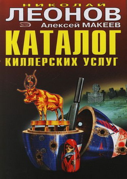 читать Каталог киллерских услуг