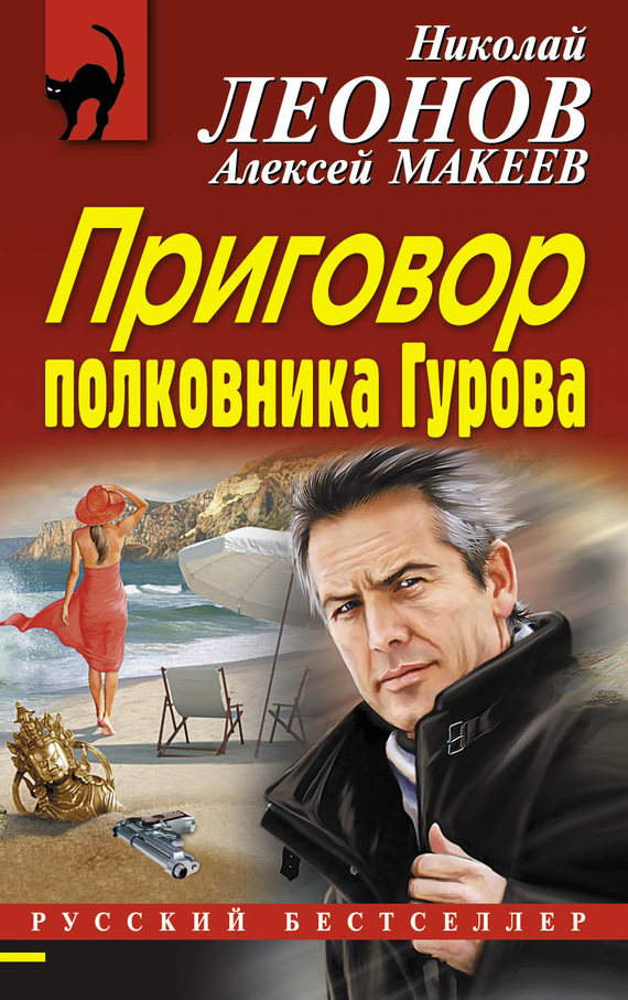 читать Приговор полковника Гурова