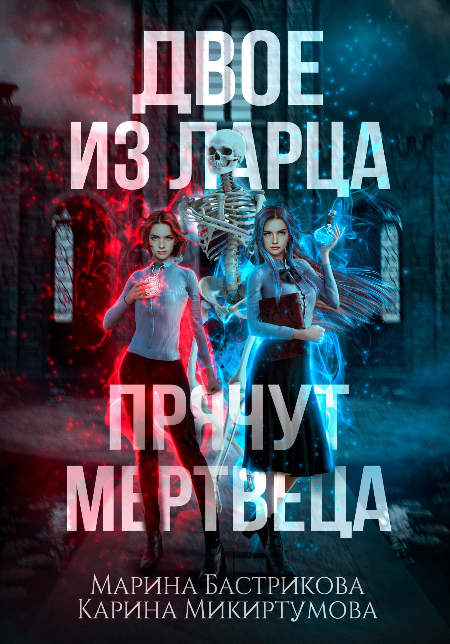 читать Двое из ларца прячут мертвеца