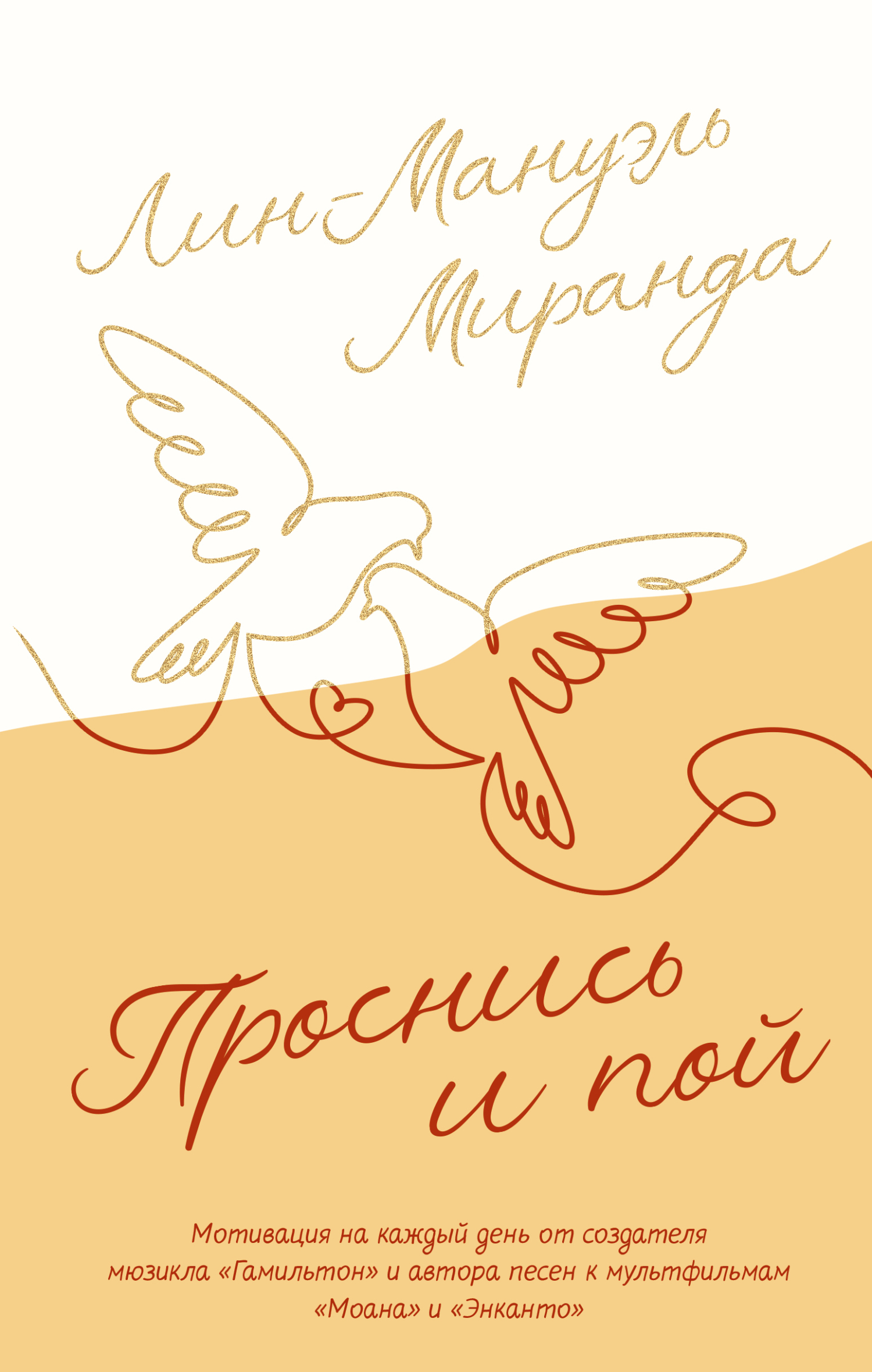 читать Проснись и пой