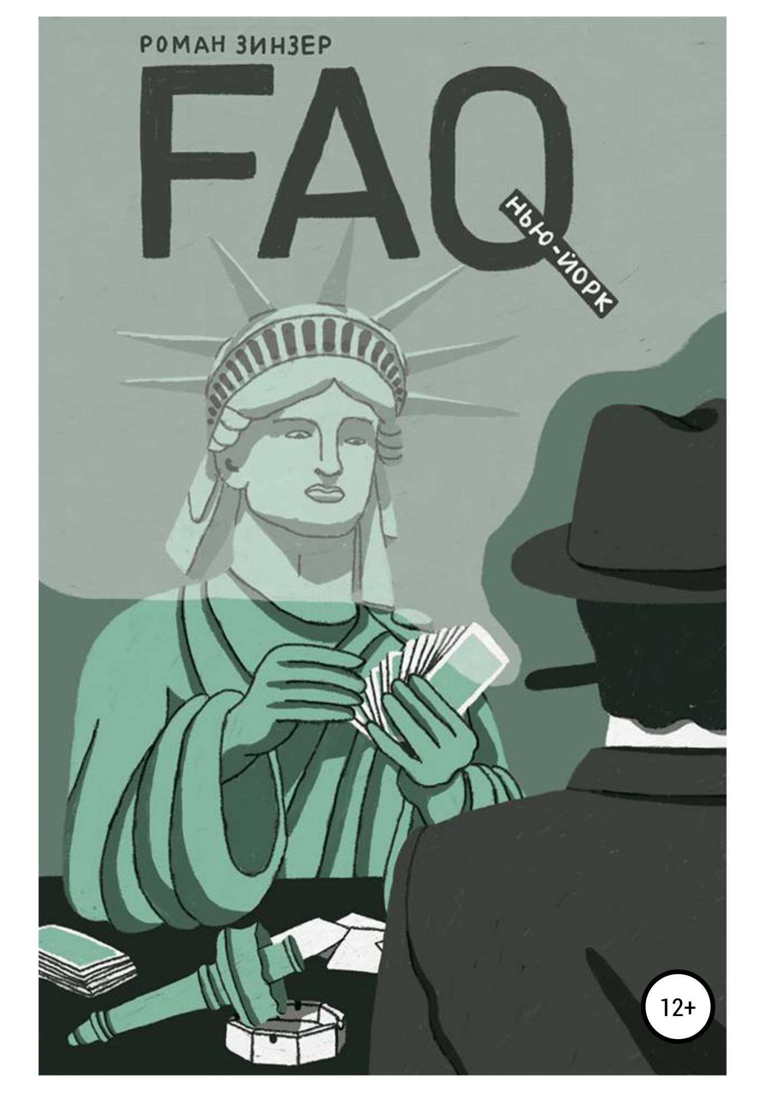 читать FAQ Нью-Йорк