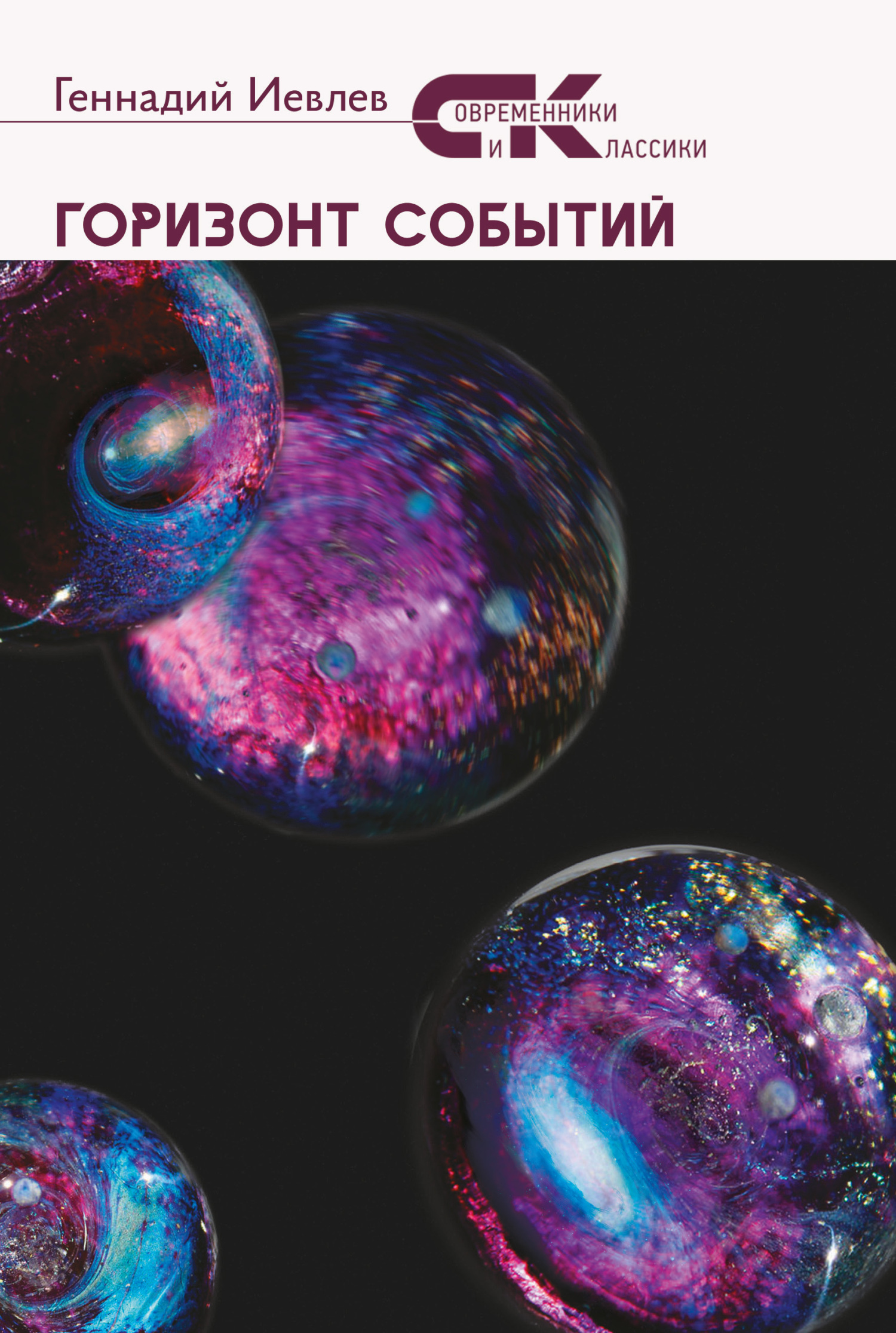 читать Горизонт событий
