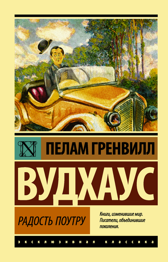читать Радость поутру