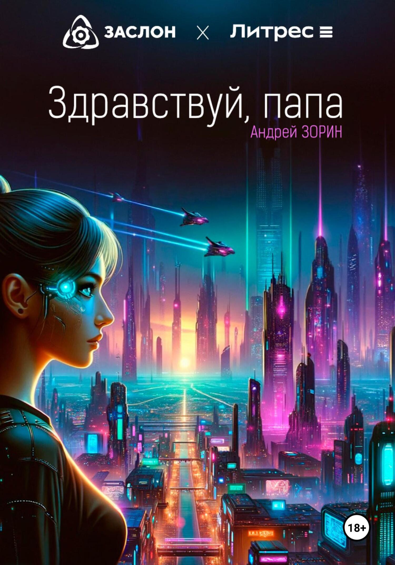 читать Здравствуй, папа