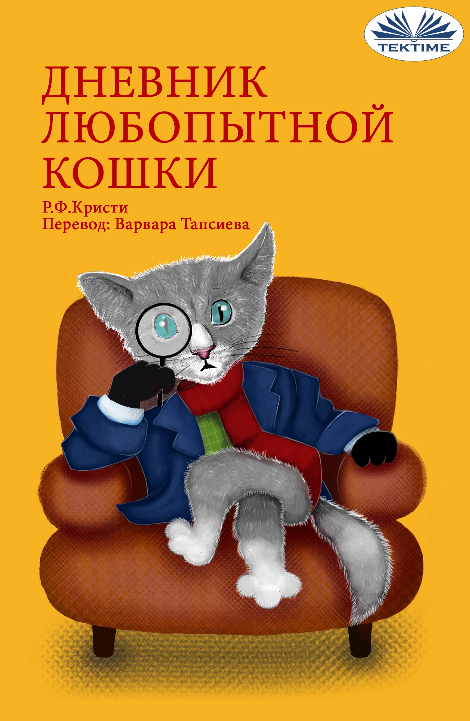 читать Дневник Любопытной Кошки