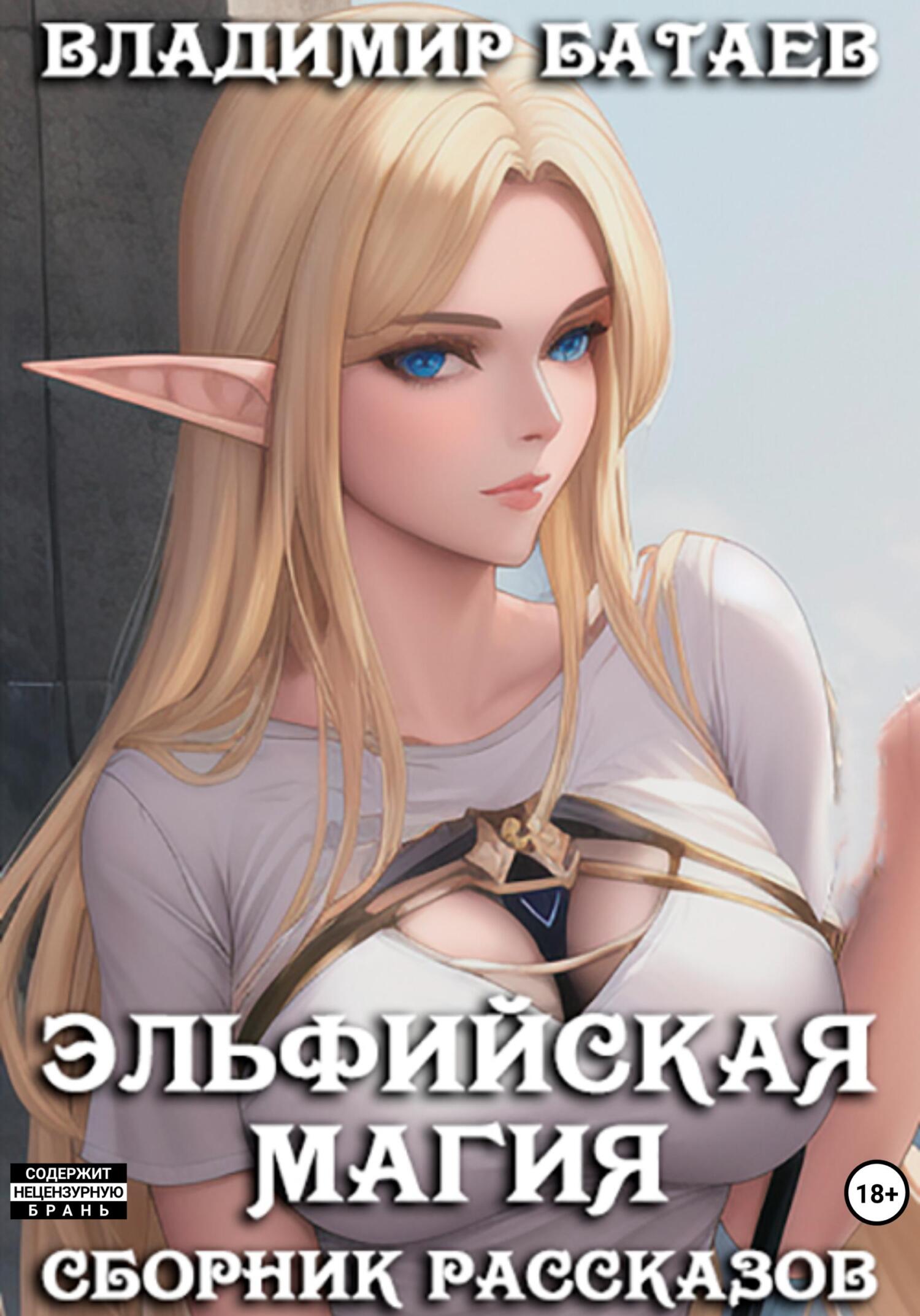 читать Эльфийская магия